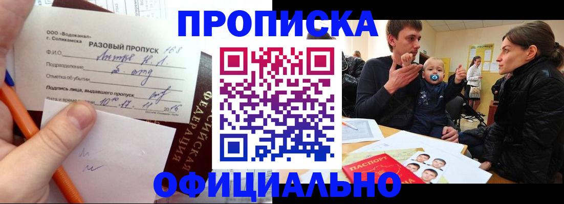 временная регистрация купить в Вуктыле